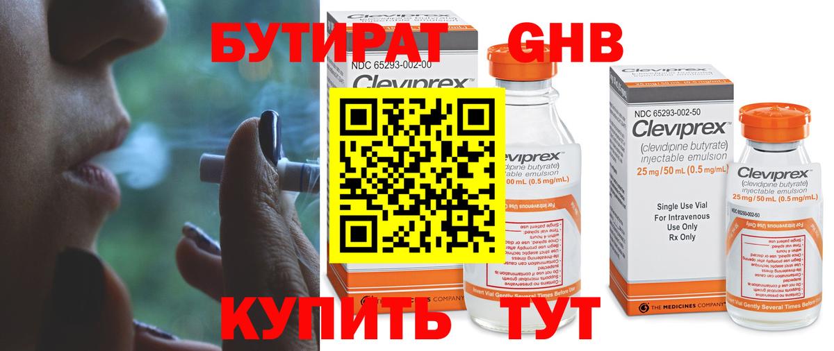 БУТИРАТ 1.4BDO Керчь