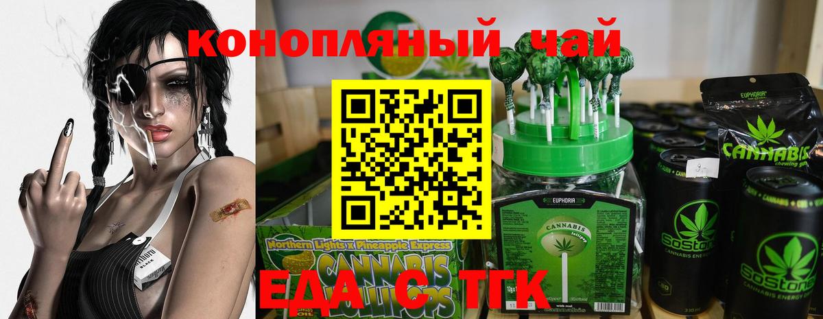 Еда ТГК конопля  Вход с VPN  Керчь 