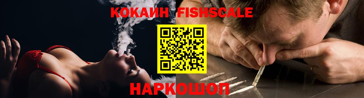 Керчь  где найти наркотики  Кокаин  КОКАИН FishScale  Вход с VPN  COCAIN Fish Scale 