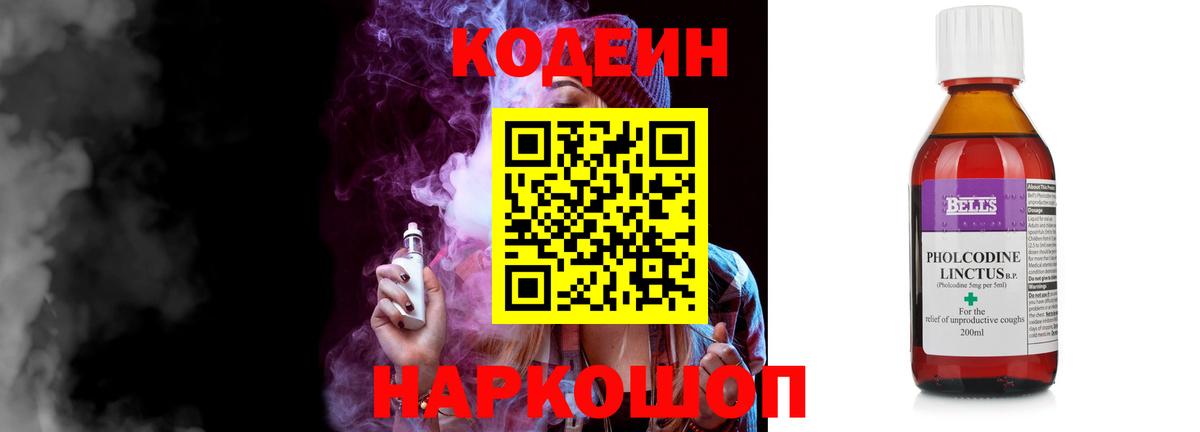 Кодеин Purple Drank  Вход с VPN  Кодеин напиток Lean (лин)  Керчь 
