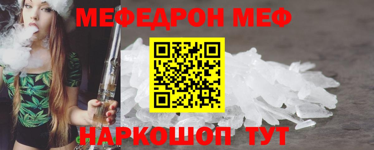 Мефедрон кристаллы Керчь