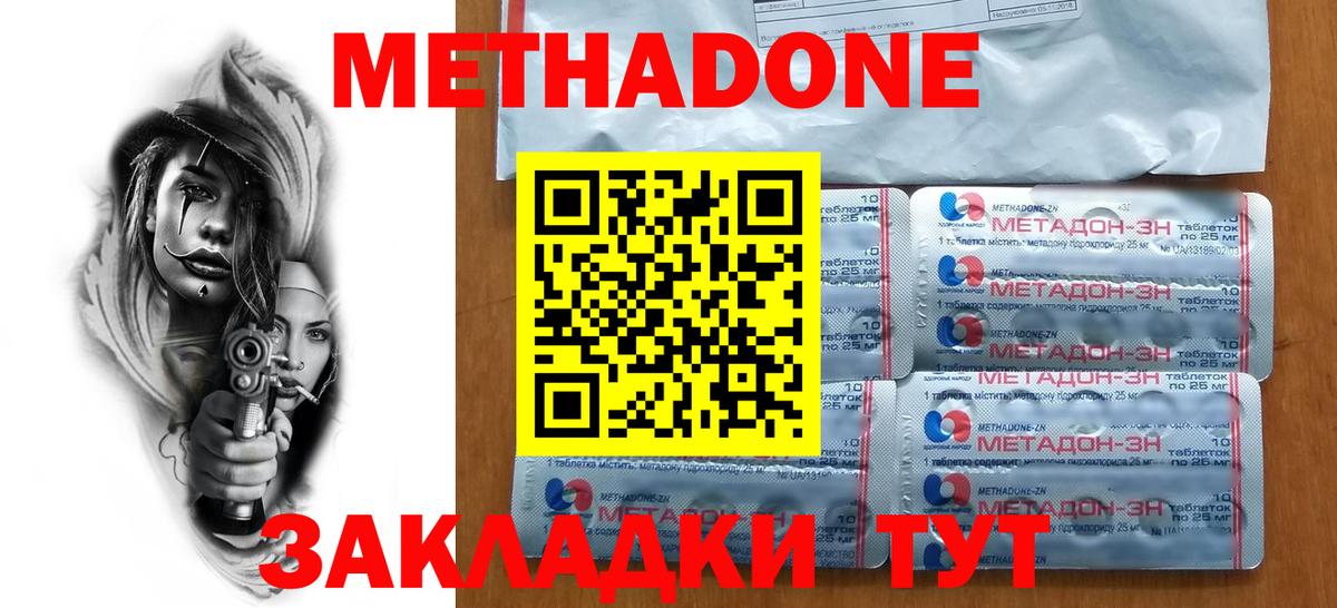 Метадон мёд Керчь